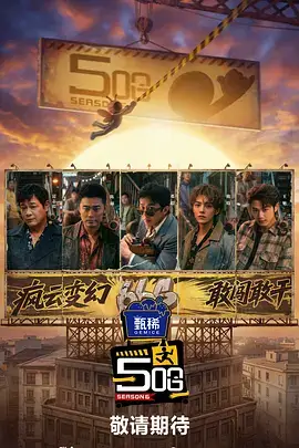 大侦探 第八季 综艺 2024 芒果TV